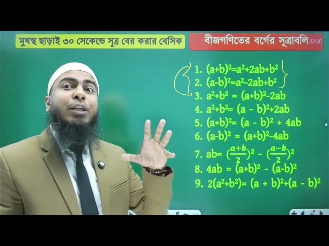 Riyaz Easy Math - Learn the basics of 9 important formulas in 9 minutes