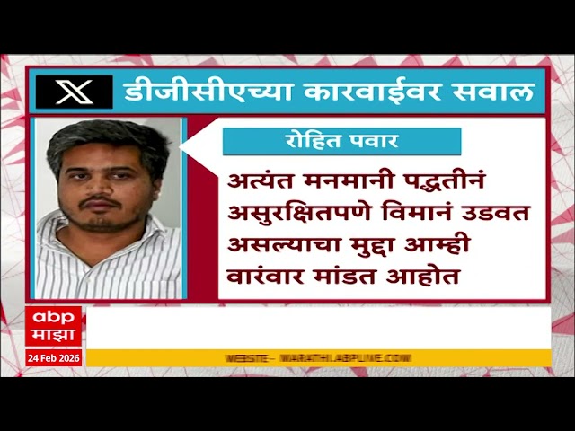 Rohit Pawar X On Ajit Pawar : व्हिएसआर व्हेंचर्सच्या सर्व लिअरजेट विमानांच्या उड्डाणांना मनाई