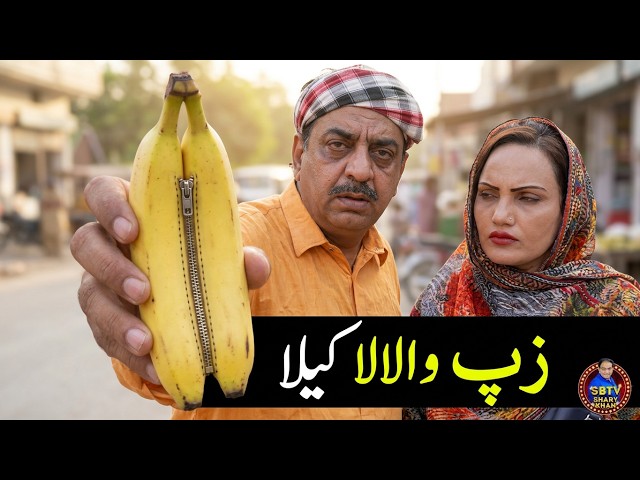 Zip Wala Kaila | Comedy Video | Shari khan Tv | SB Tv