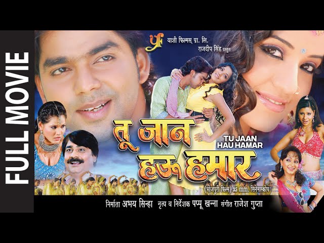 तू जान हउ हमार  (Tu Jaan Hau Hamar) | Pawan Singh, Monalisa | Full Romantic Bhojpuri Movie
