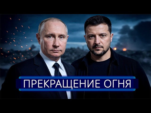 ⚡️ Zelenskyy complimented Putin || Are Russia and Ukraine heading for a truce?