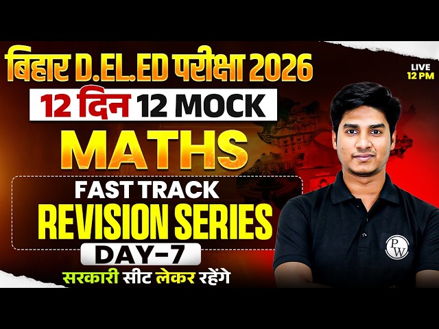 Bihar Deled Maths Mock Test 2026 | Bihar Deled Maths Practice Set | Maths Class By Nitin sagar sir
