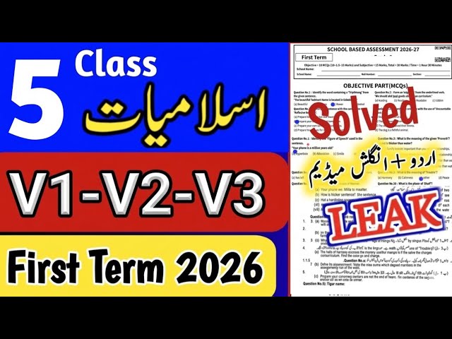 Class 5 paper islamiat paper first term 2026 sba 5th class ka islamiat ka paper First term 2026