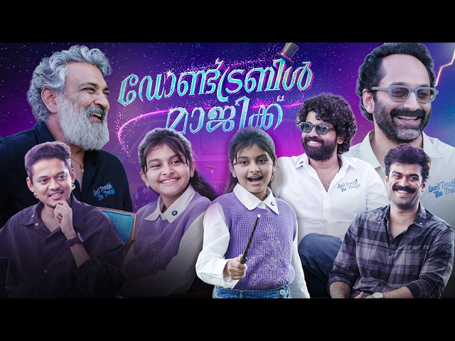 Dont Trouble The Trouble | Malayalam Interview | Fahadh Fassil, Ssara | SS Rajamouli | SS Karthikeya