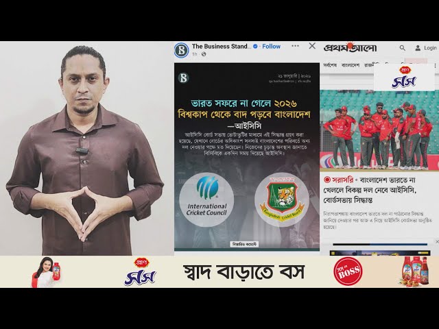 All talks have collapsed, ICC has not accepted any of Bangladesh's proposals!