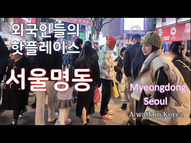 4K HDR // 외국인선정 1위 핫플레이스 명동거리 여행 //Seoul Myeongdong Night Walking Tour#서울명동#4kwalk #랜선여행