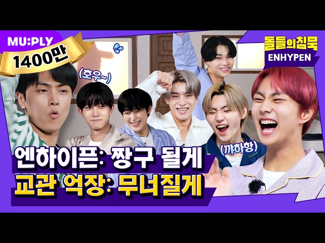 (ENG) You Sure About This? 🥴 We Don't Know How to Stop Being the Best. | Silent Treatment | ENHYP...
