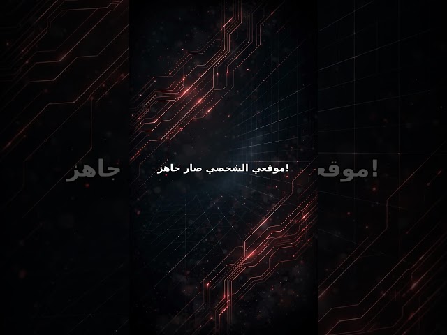 غياث تكنلوجي 🚀 | ذكاء اصطناعي • أتمتة • أمن سيبراني — من سوريا إلى العالم