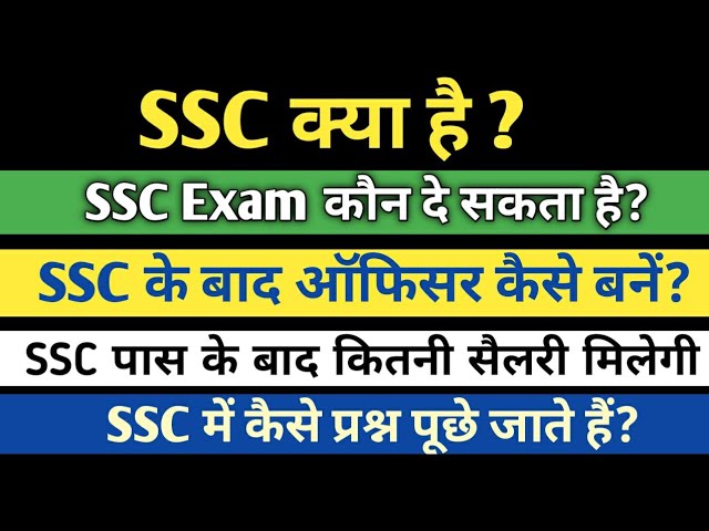 What is SSC | What is SSC full details in Hindi | What is SSC Exam | Ayush Arena