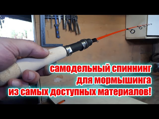Отличный Спиннинг из стеклопластика своими руками за копейки!  И плюсом ещё одна бонусная самоделка!