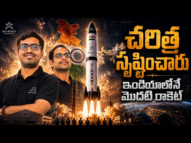 Skyroot Vikram-1 Rocket Explained in Telugu 🚀 | Vikram 1 Rocket Technologies Explained 🇮🇳 #skyroot