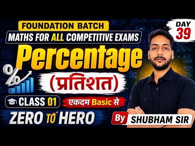 📚Maths Foundation Batch 2026 | PERCENTAGE | Class 01| Basic Concepts & Short Tricks | By Shubham Sir