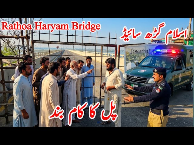 Rathoa Haryam Bridge Latest Update | Islamgarh Side Work Stopped Today | Big Update