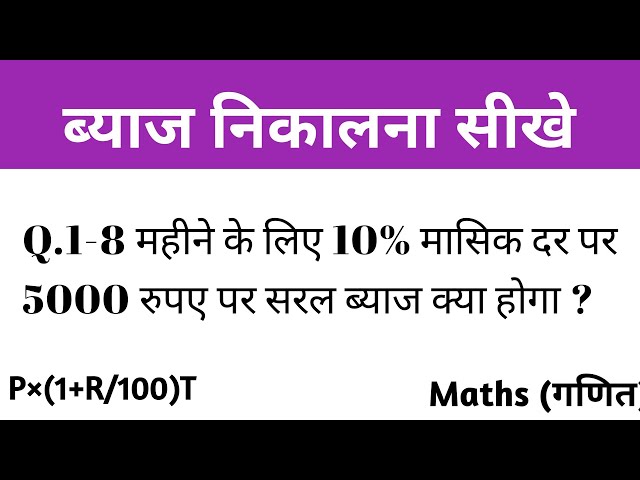 Simple Interest (साधारण ब्याज) Short trick in hindi For SSC CGL, CHSL,GD, Railway NTPC, GROUP D etc.