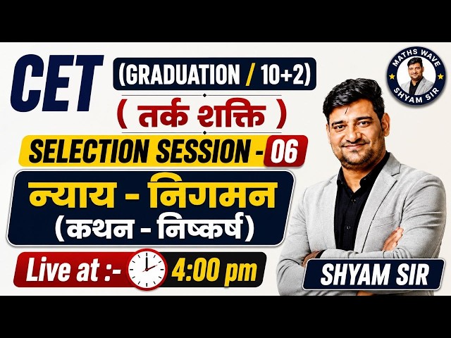 CET REASONING (तर्कशक्ति) | न्याय - निगमन (कथन  - निष्कर्ष )|Selection Series-06| Maths by Shyam Sir