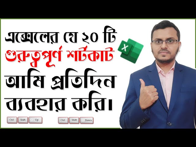Excel Shortcut Keys You Should Know | Excel Shortcut I Use Everyday