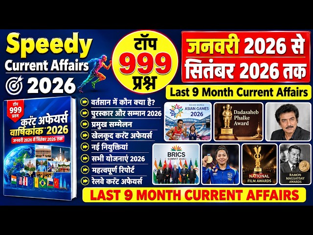Last 9 Months Current Affairs 2026 | Speedy Current Affairsr 2026 | Jan 2026 To sep 2026 all exam