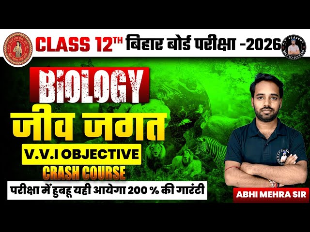 class 12th objective vvi biology Question-2026 bihar board  by-  Abhi mehra sir