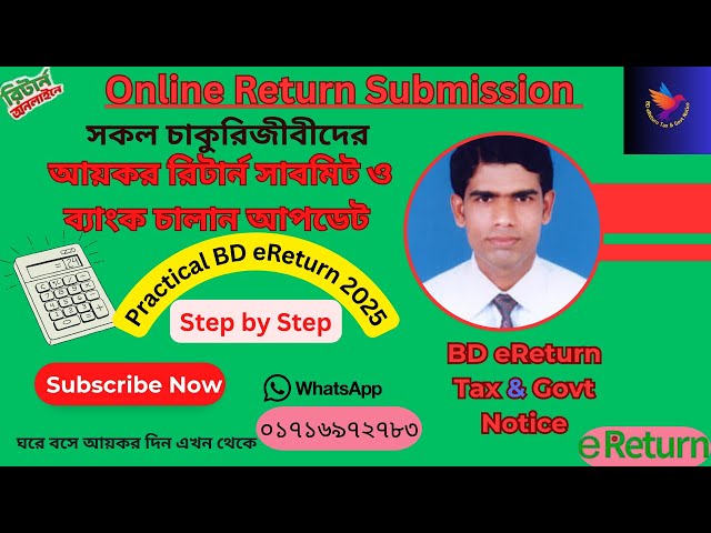 Practical BD eReturn 2025 । আয়কর রিটার্ন সাবমিট । ব্যাংক চালান আপডেট । Step by Step.