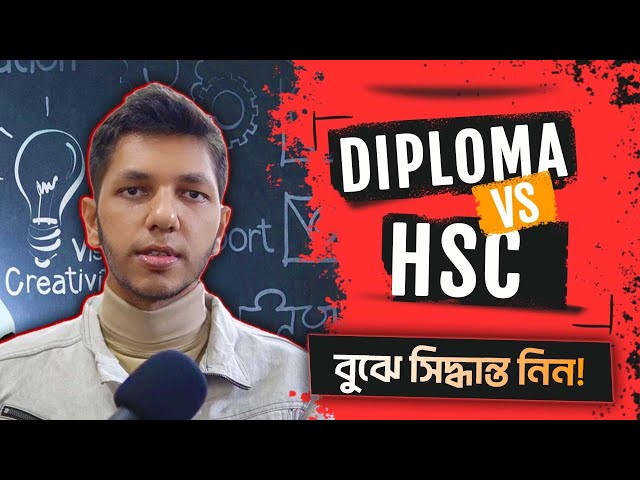 Diploma VS HSC কোনটা ভাল? এসএসসির পর পলিটেকনিক নাকি ইন্টারমেডিয়েট!