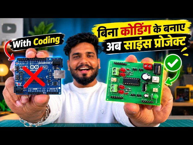 बिना Coding के बनाएं Science Project! 😱 | Arduino का आसान Alternative
