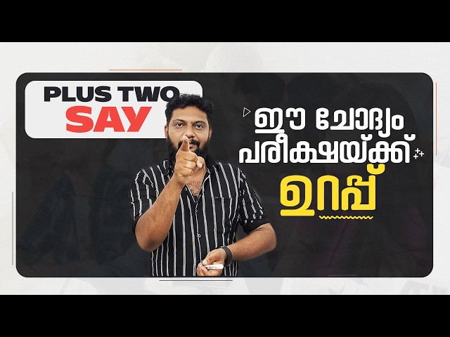Plus Two | Say | ഈ ചോദ്യം പരീക്ഷയ്ക്ക് ഉറപ്പ്  | Say Exam |