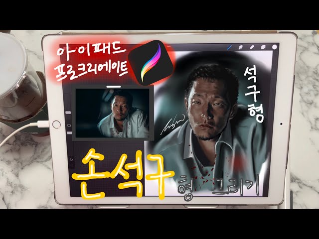 프로크리에이트 아이패드 인물화 드로잉 & 브러쉬는 하나만 쓰시면 됩니다 / 손석구 형 그리기 / son suk ku ipad drawing procreate