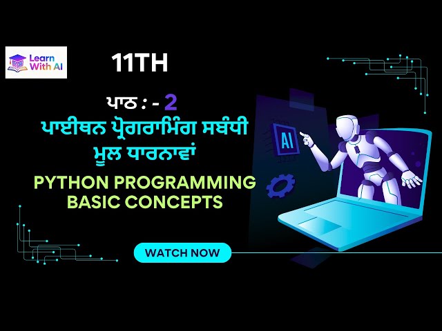 PSEB  Class 11 Chapter 2 Computer Science | Python Programming Basic Concepts | jkgakhar.in