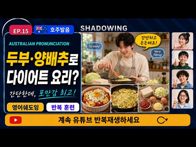 15  중급스토리 영어쉐도잉(호주발음)