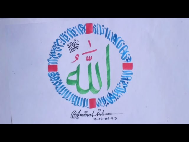 How to write Allah name Calligraphy | Arabic calligraphy | Calligraphy tutorial 
