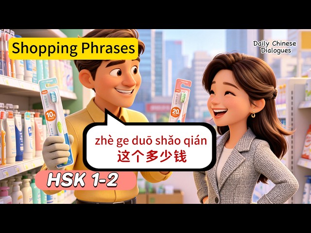 Shopping in Chinese | Learn Chinese For Beginners | Chinese Conversation
