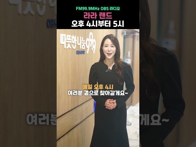 라라랜드 개편 안내 #obs라디오