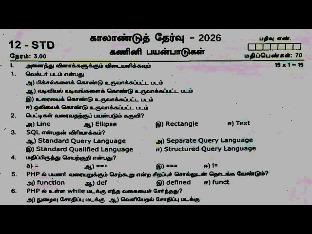 12th Computer Application Quarterly Exam 2026 | Original Question Paper | Tamil Medium |