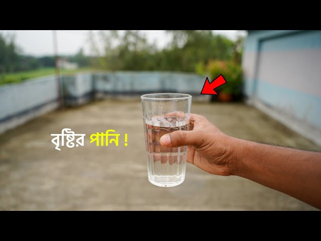 বৃষ্টির পানি কি সরাসরি খাওয়া যাবে❓