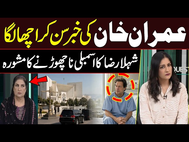 PIMS Instead of Shifa Hospital |Shehla Raza Advises Against Leaving the Assembly | Hum News
