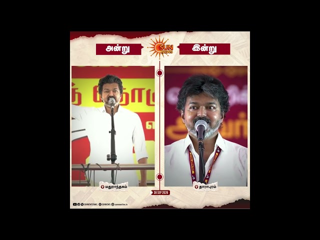 TVK | “அவன் இவன்..” to “யோவ்..” | - விஜயின் Action Reaction | Sun News