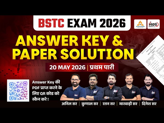 BSTC Answer Key 2026 | BSTC 2026 Paper Solution | BSTC 20 May 1st Shift Paper Solution | BSTC Paper