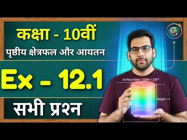 Class 10, Ex - 12.1 Q1 to Q9 in Hindi || Surface Area and Volume NCERT Class 10 Maths
