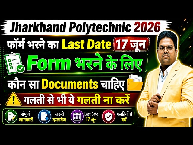 Jharkhand Polytechnic 2026 / When is the Exam / How to fill Jharkhand Polytechnic entrance exam 2...