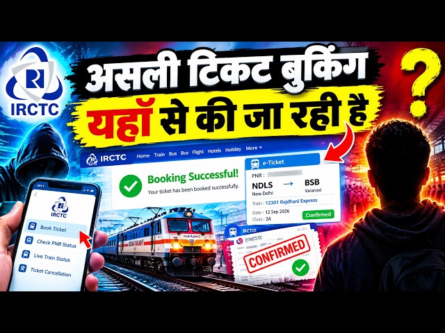 IRCTC High Load Error⚠️ and Seats Disappearing? IRCTC High Load Problem in Advance Ticket Booking