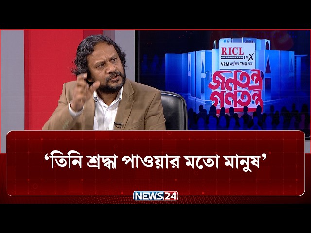 ‘জয় বাংলা’ স্লোগান দেওয়ার জন্য এ সময়টাই বেছে নিতে হলো? | মাহবুব আজীজ | News24 Talk Show