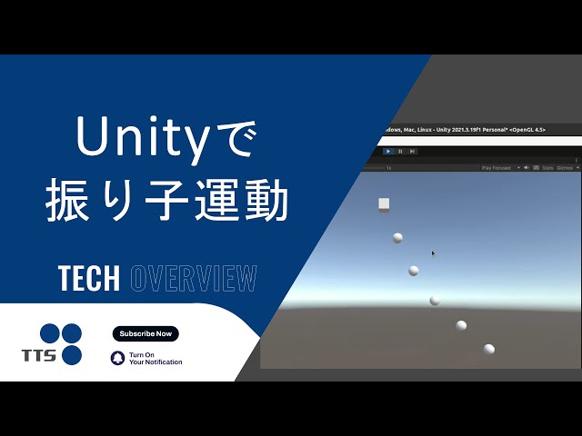 (Reupload) Basics of Physics Engines ④: Pendulum Motion using Unity
