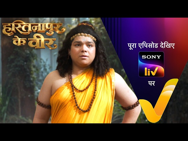 NEW! Hastinapur Ke Veer | Ep 70 | 21 Aug 2026 | Teaser