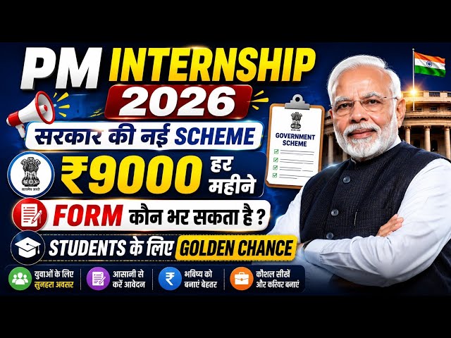 PM Internship Scheme Online Form 2026 Kaise Bhare| How to Fill PM Internship Scheme Online Form 2026