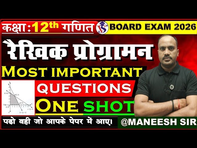 CLASS 12 MATHS रैखिक प्रोग्रामन | 5-8 नंबर पक्के! Most important questions 2026 | UP Board🔥 @Maneesh