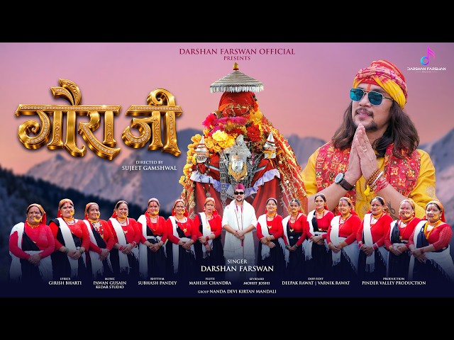 GAURA JI ( गौरा जी ) || Nanda Devi Bhajan Song 2027 || DARSHAN FARSWAN ||