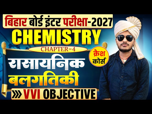 Bihar Board 12th Chemistry Chapter 4 VVI Objective | Rasayanik Balgatiki Crash Course 2027
