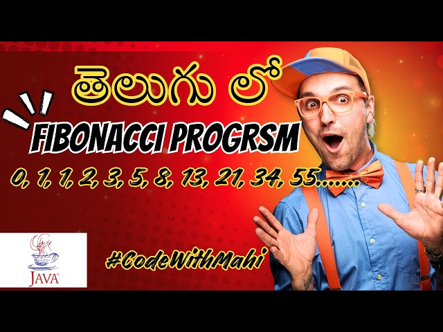 || Fibonacci series || తెలుగు లో  ||Java Easy || CodeWithMahi ||