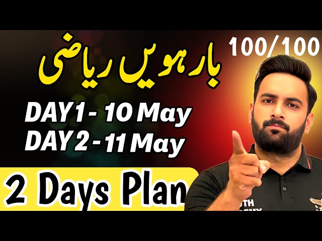 Class 12 : Math 2 Days Plan 🔥 | Guess Paper 2025 | 12th Math Pairing Scheme 2025