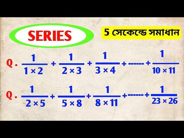 Amazing Math Tricks || Series || Math Trick || সহজ পদ্ধতিতে সমাধান 